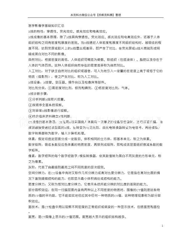 医学影像学